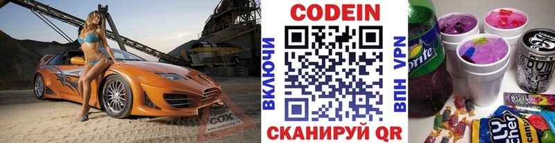 Кодеиновый сироп Lean напиток Lean (лин)  маркетплейс наркотические препараты  Карачев 